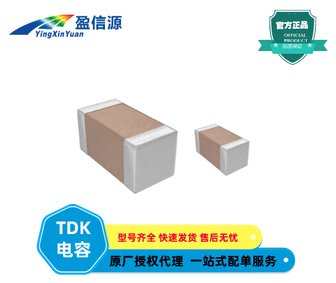 TDK多層陶瓷電容器C0603X5R1E224M030BC,貼片電容現貨