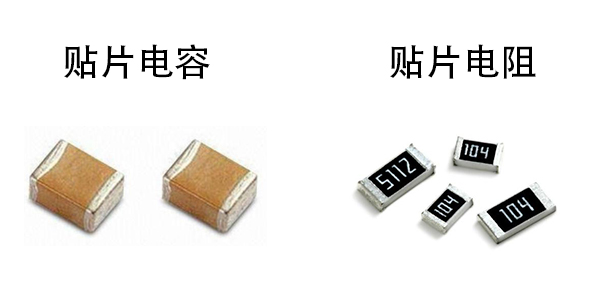 貼片電容和貼片電阻在外觀上有什么異同？